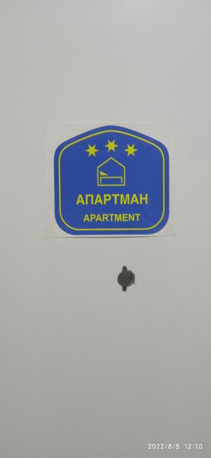 Emili Apartman Ягодина Экстерьер фото